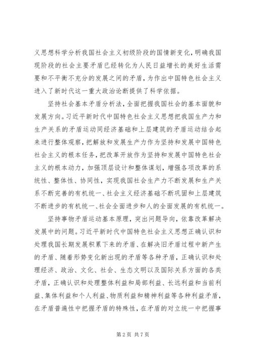 党课讲稿：不断开辟马克思主义新境界.docx