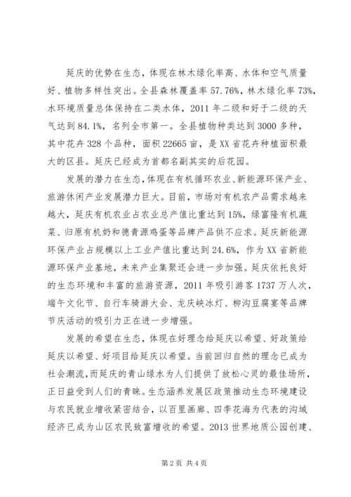 学习十八大报告体会.docx