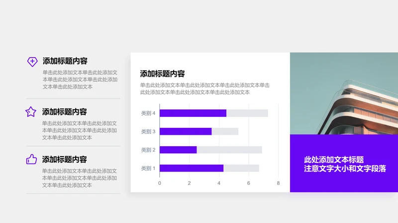 图表页-紫色商务风1项堆积条形图