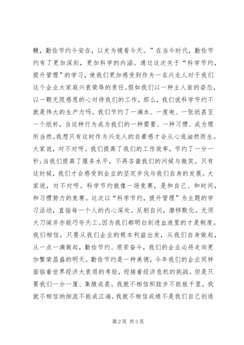 勤俭节约,艰苦奋斗主题的企业演讲稿.docx