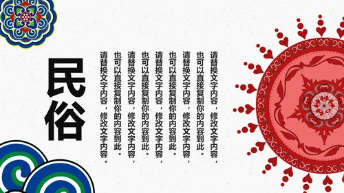 少数民族传统文化民族民俗民族政策PPT模板