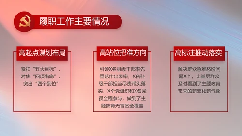 纪检监察党风廉政和反腐斗争PPT