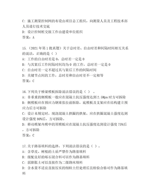 历年建造师二级考试推荐