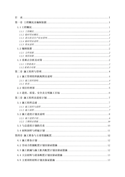 施工现场临时用水施工方案培训资料.docx