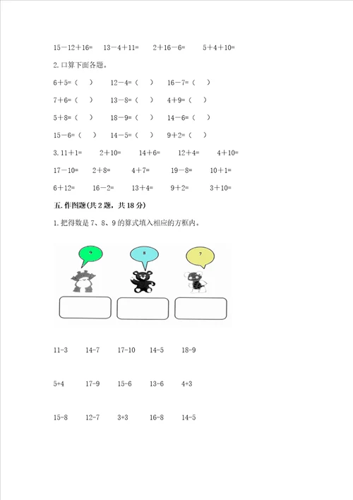 小学一年级数学20以内的退位减法易错题a4版