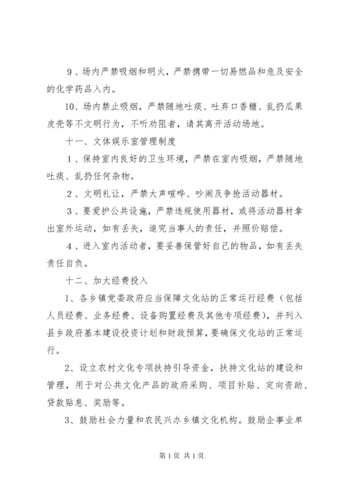 乡镇文化站规章管理制度.docx