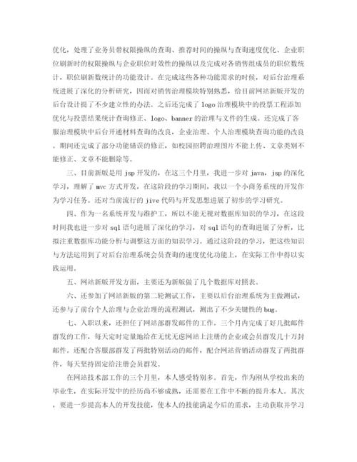 精编之网络工程师个人年终参考总结范文五篇.docx