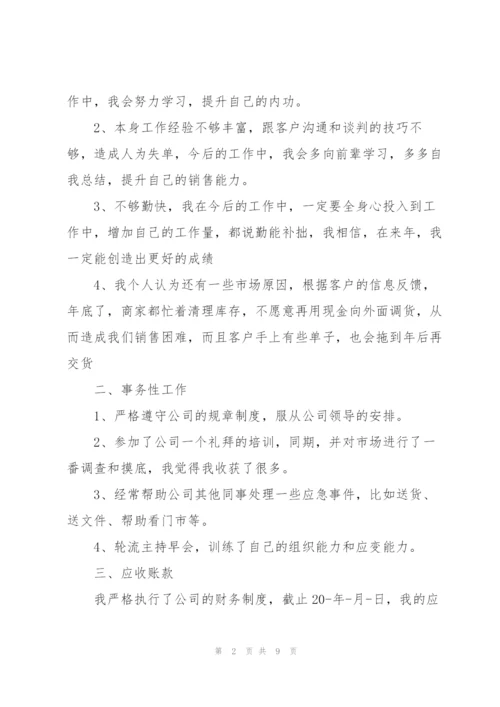 销售个人年度工作总结范文集锦.docx