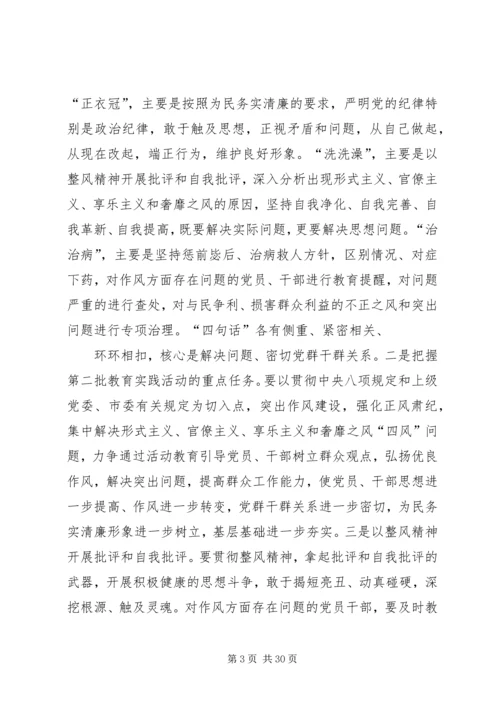 教育局督导组组长在第七小学党的群众路线教育实践活动_1.docx