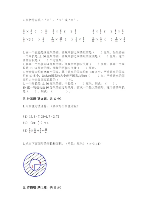 2022六年级上册数学期末考试试卷附参考答案【实用】.docx