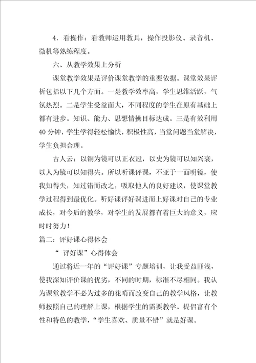 学习评好课总结