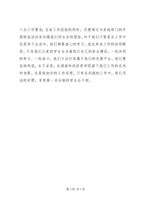 秘书处工作计划 (9).docx