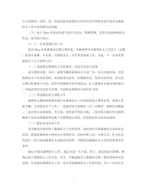 精编之防火办年度森林防火工作总结范文.docx