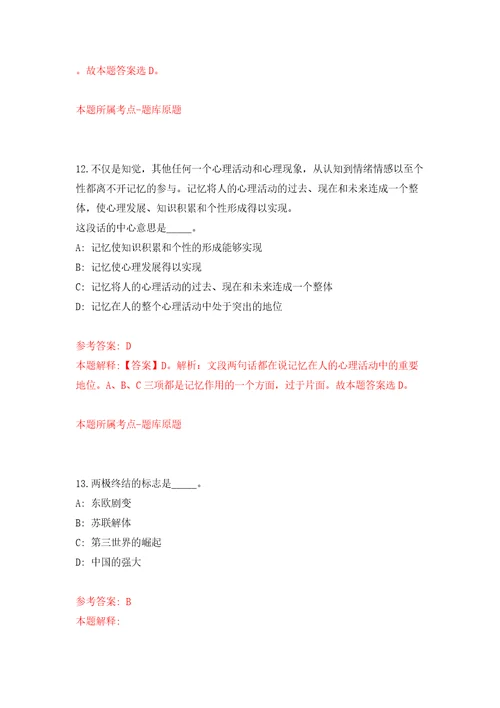 浙江金华市应急管理局招考聘用编外工作人员3人模拟试卷含答案解析7