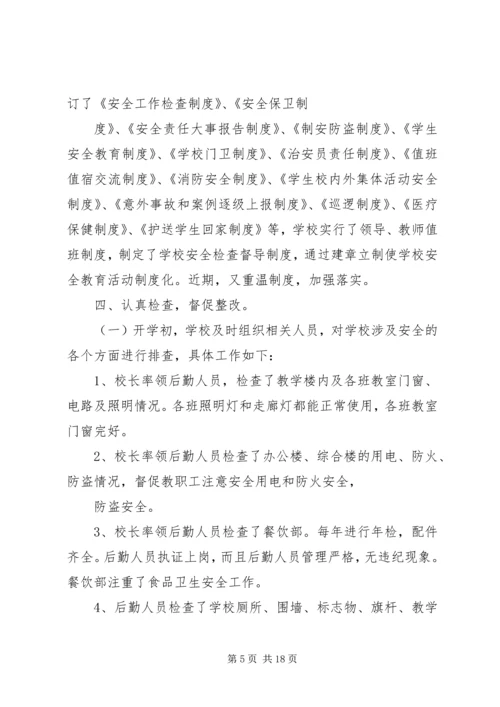 学校安全自查报告 (11).docx