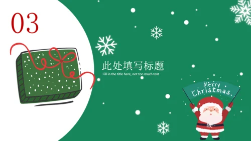 可爱圣诞节通用PPT课件