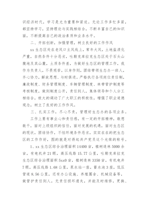 林业工程师申报副高工作总结.docx