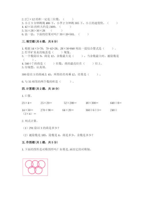 北师大版三年级下册数学期中测试卷附答案.docx