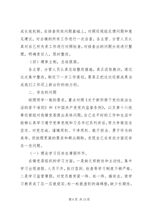 巡察整改专题组织生活会三篇.docx