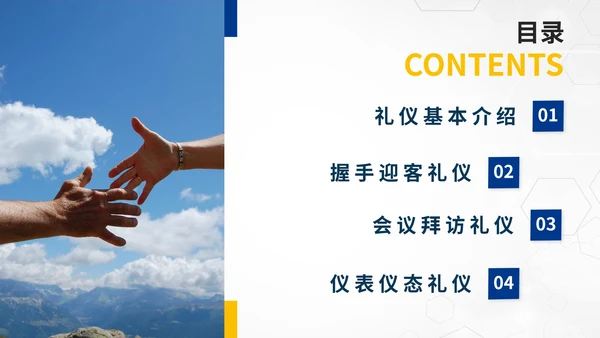 蓝色商务职业礼仪培训PPT模板