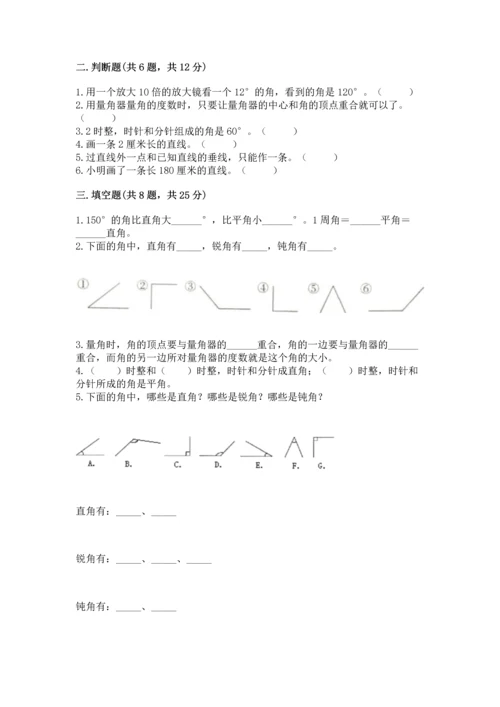 西师大版四年级上册数学第三单元 角 测试卷（实验班）.docx