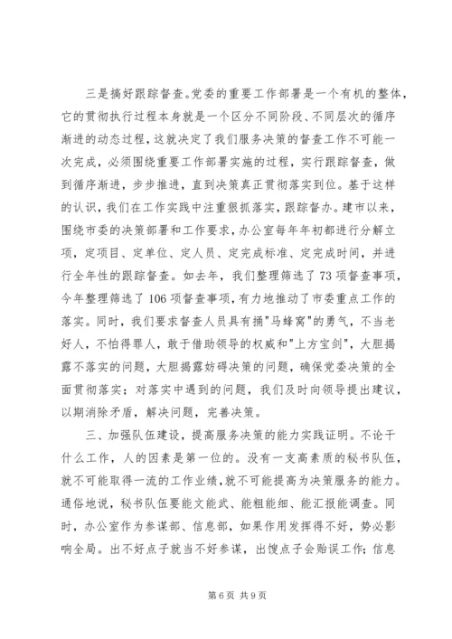 办公室工作交流发言稿 (3).docx