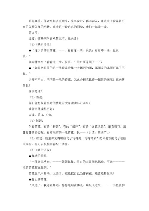 关于荷花教案集锦8篇.docx