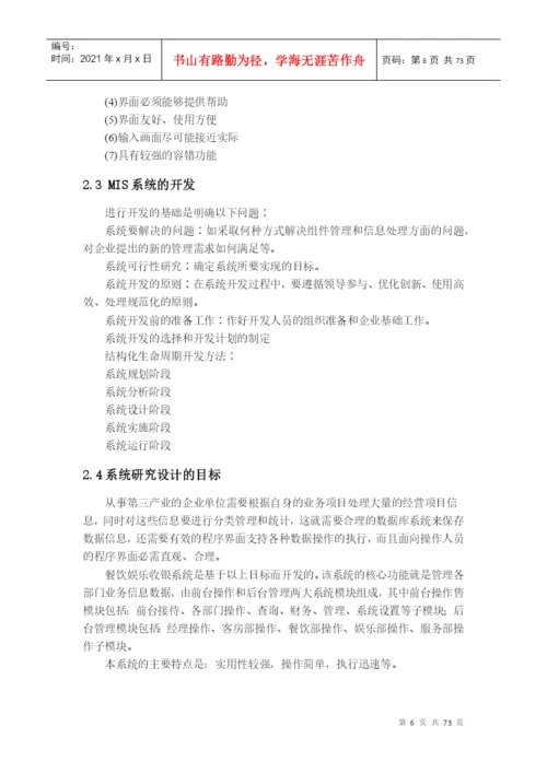餐馆管理系统毕业论文修改后.docx