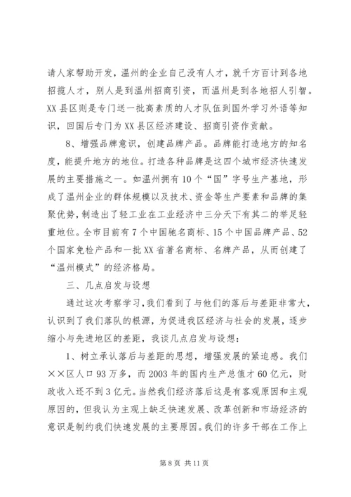 学习发达地区发展经验的心得体会.docx