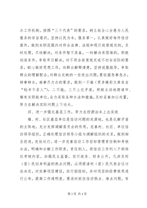 二○○五年大麻镇信访工作要点.docx