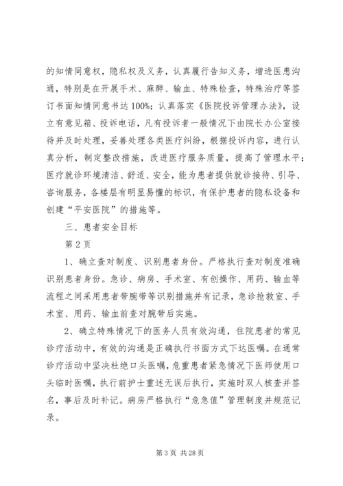 XX县区人民医院二级综合医院评审工作自评报告 (3).docx