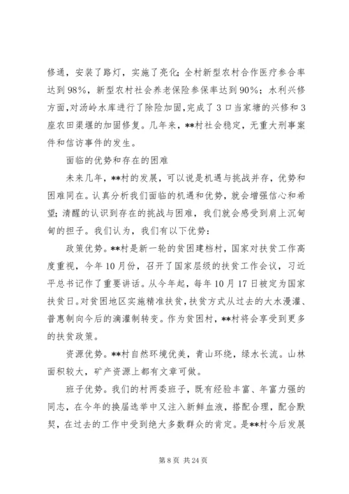 大黄镇选派工作专题调研报告.docx