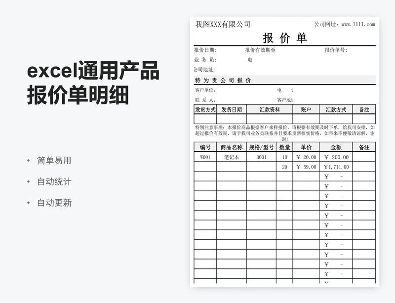 excel通用产品报价单明细表格模板