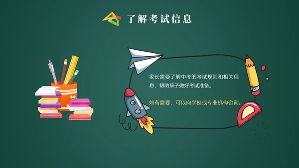 黑板风初三毕业班期中家长会家长PPT