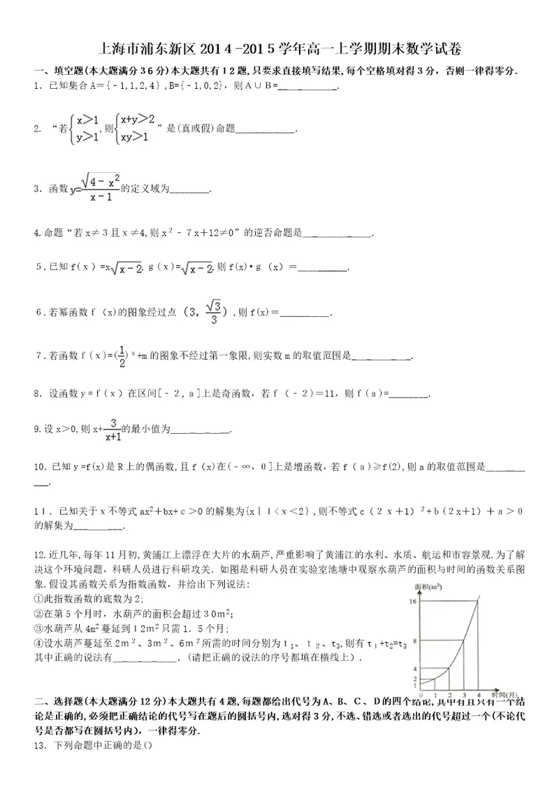 上海市各区2014-2015学年高一上学期期末数学试卷合集