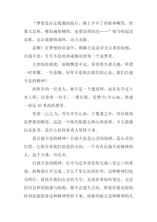 关于自强不息的作文-1.docx