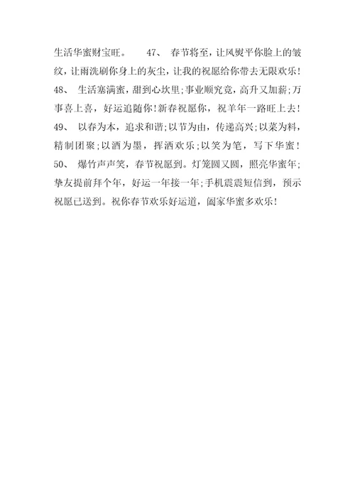 2023羊年除夕朋友圈祝福语
