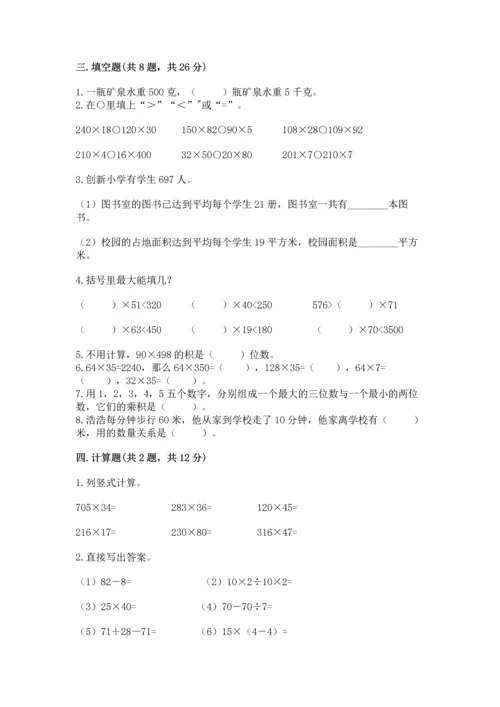 冀教版四年级下册数学第三单元 三位数乘以两位数 测试卷附参考答案（能力提升）.docx