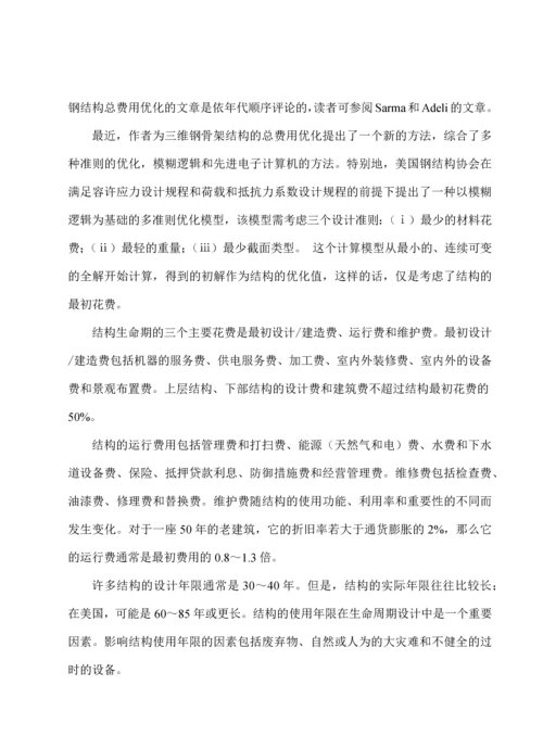 钢结构的全寿命总费用优化设计.docx