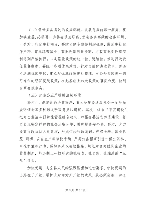 学习环境创优心得体会 (4).docx