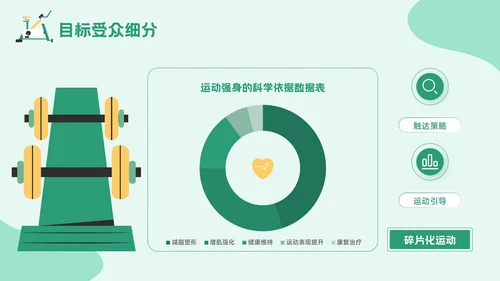绿色插画风全民健身日：运动强身健康你我活动宣传PPT模板