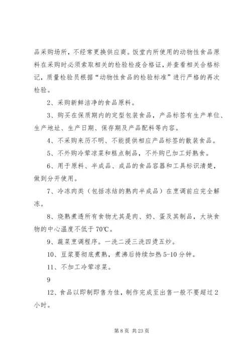 职工食堂承包经营方案(精) (4).docx