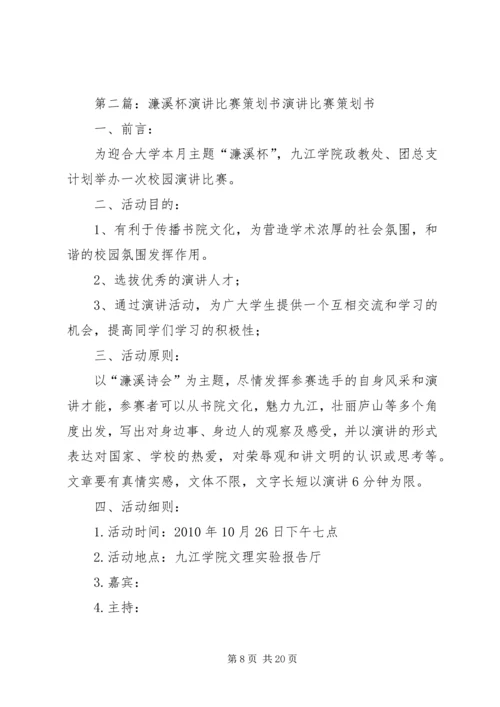 濂溪招新计划书精编.docx