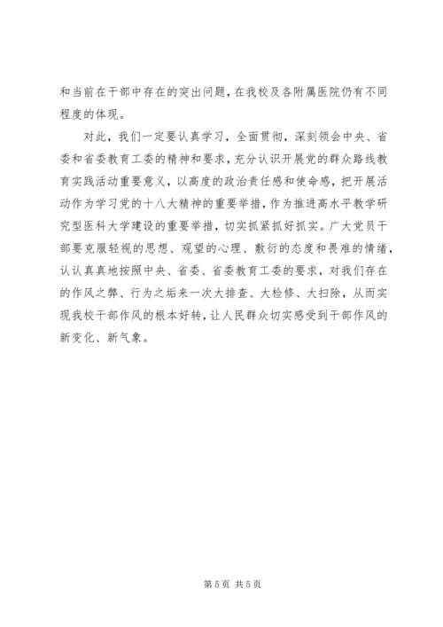 大学党的群众路线教育实践活动动员会领导讲话 (2).docx