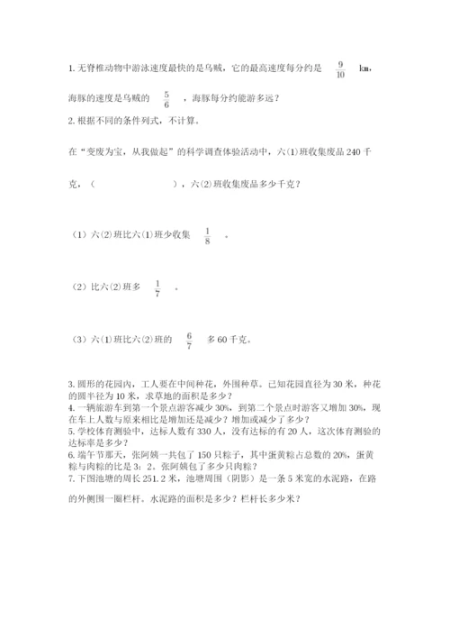 小学数学六年级上册期末考试试卷及答案【典优】.docx