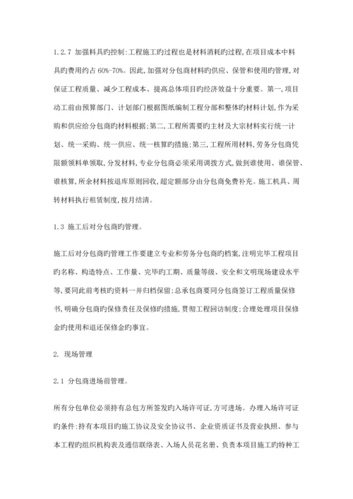 总包方对分包方的制度管理.docx