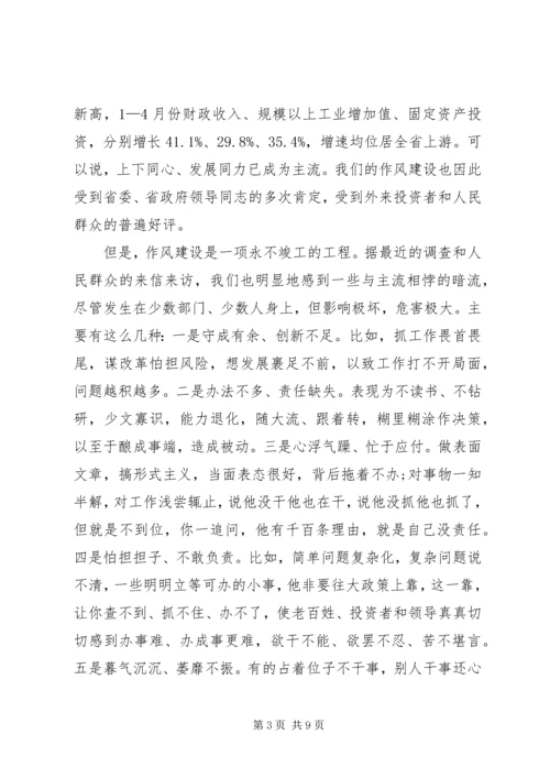 创先争优作风建设推进会讲话.docx