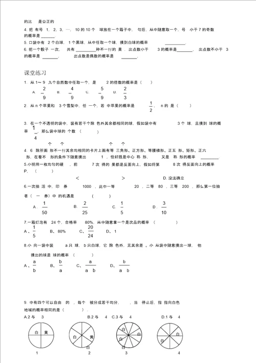 新北师大版七年级下册数学概率初步总结复习