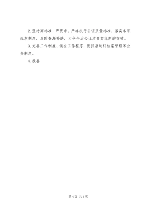 司法局关于全市公证质量检查工作的报告 (6).docx