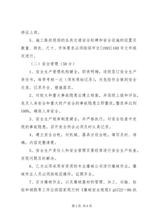 公路施工安全责任书 (3).docx